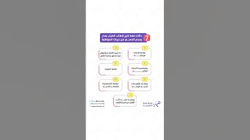 ٧ حالات يحسب فيها غياب الطالب بعذر و لا يتم الخصم من المواظبة 