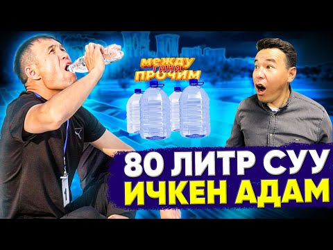 Video: Ичкен суу мышыктын табарсыгын кантип сактап кала алат