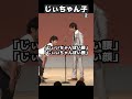 「肘祭り➜じぃちゃん子②」 #流れ星 #肘神様 #shorts