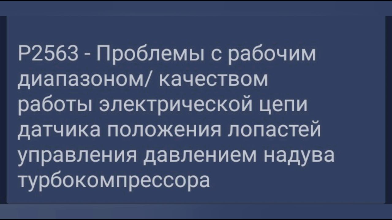 P2563 форд транзит