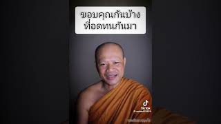 ขออนุญาตแชร์เพื่อเป็นธรรมทานความรู้