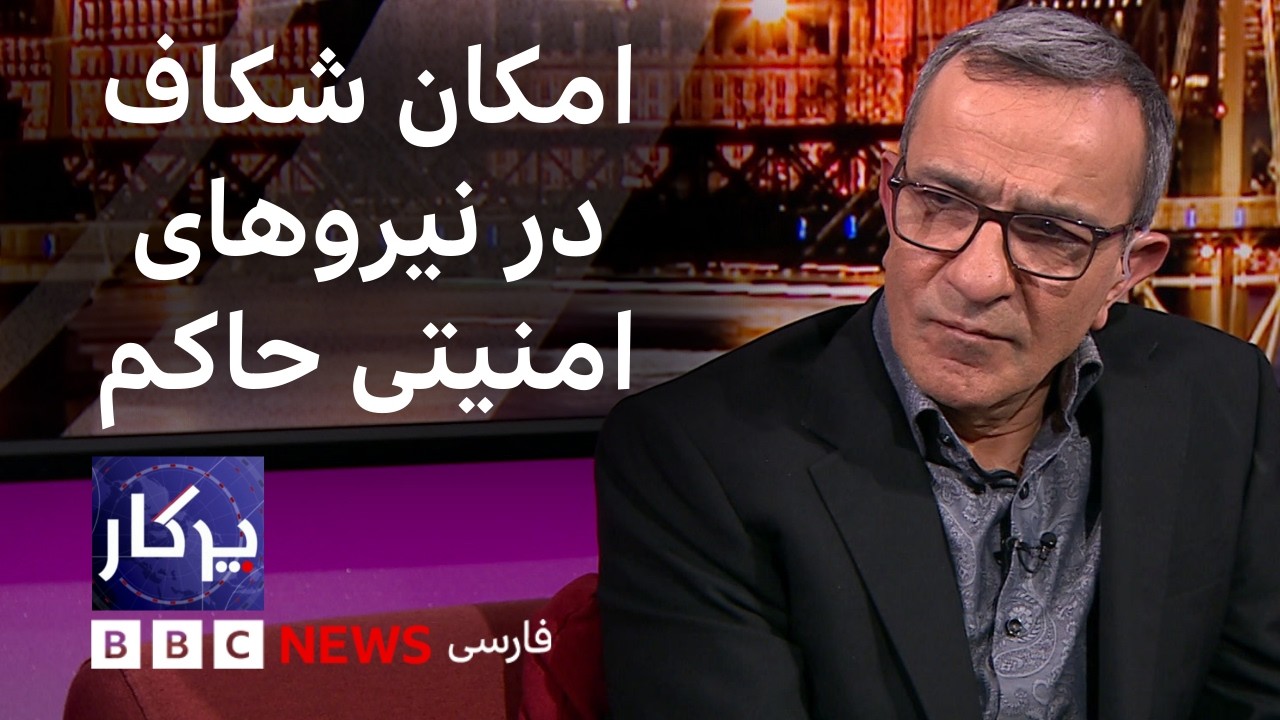 پرگار: امکان شکاف در نیروهای امنیتی حاکم