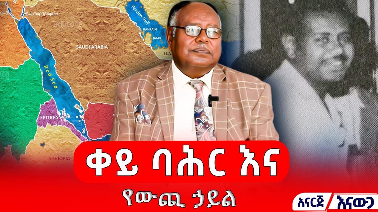 ኮሎኔል መንግሥቱ ሰላም ሊያመጣ ያልቻለ የሰላም ፖሊሲ ነበር የተከተለው። ሌ/ኮ በላይነህ ታዬ #ክፍል_ሦስት #asham_tv | #አሻም_ቲቪ