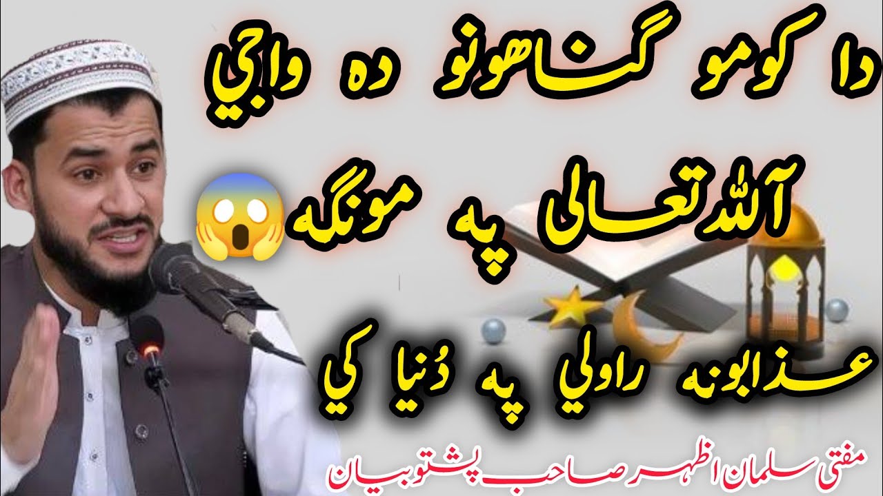 😱Da komo gunahuno da waje Allah Ta’ala pa munga azabuna rawale pa dunya ke 😭 | Mufti Salman Azhar😍