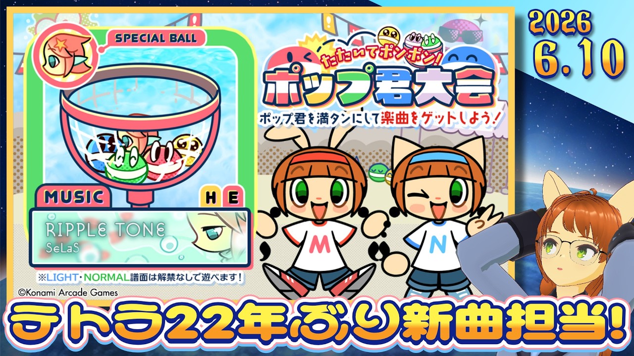 リプルトーン/SeLaSを解禁するよ！【ポップンミュージック High