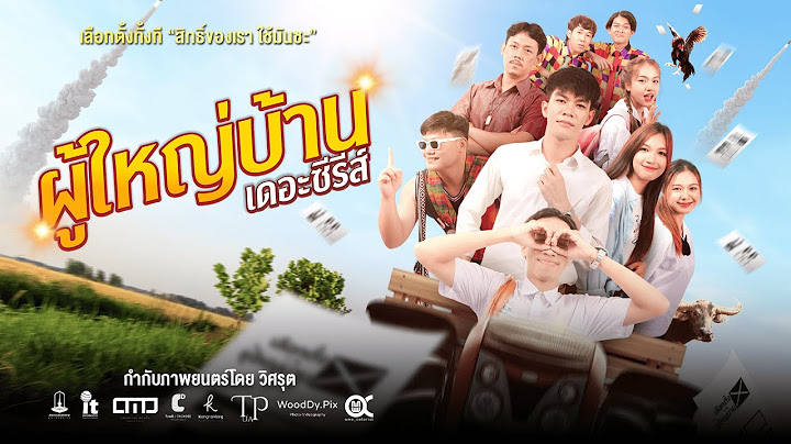 ผู้ใหญ่บ้าน เดอะซีรีส์ VILLAGE HEADMAN THE SERIES