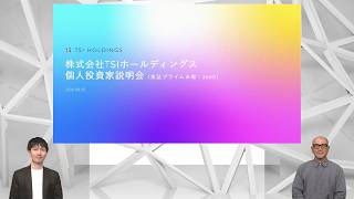 株式会社TSIホールディングス　個人投資家説明会【IR広告】