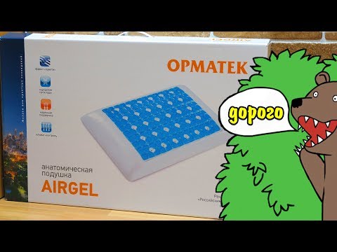 Video: Ormatek Pillows (21 Photos): Gel Models And With Memory Effect, Customer Reviews