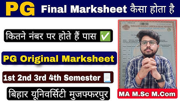 How is PG Final Year Marksheet? Bihar University PG 1st, 2nd, 3rd, 4th semester marksheet #pg