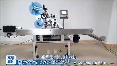 Tags paging/ scratch card / unshape box paging labeling machine