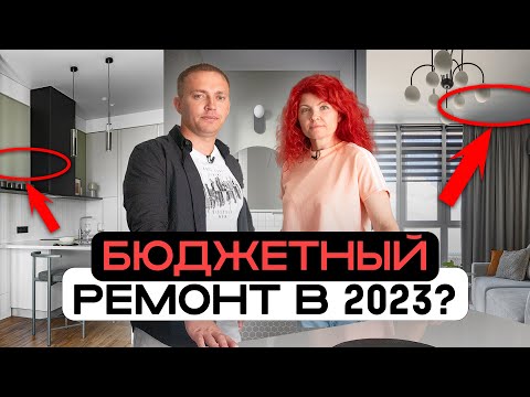 ВОЗМОЖЕН ЛИ БЮДЖЕТНЫЙ ДИЗАЙНЕРСКИЙ РЕМОНТ КВАРТИРЫ В 2023 ГОДУ? Обзор. ЖК Самолёт, город Краснодар