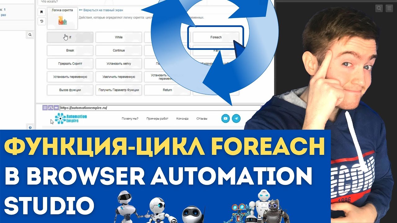 Browser Automation Studio или МП. Browser Automation Studio.