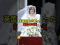 ダイアナ妃結婚式での美智子さまの驚愕の美学 #皇室#美智子さま