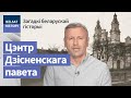 Які горад нарадзіўся пасля Рыжскай мірнай дамовы? / Рижский договор и новый город