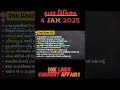 6 January 2026 ONE LINER કરંટ અફેર્સ|#gpscexam#gpscclass3 #gsssb2025#gpssb #cce#currentaffairs#gsssb