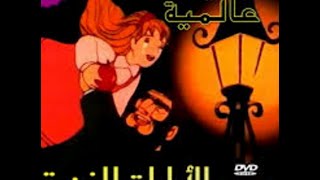 فيلم الأطباق الفضية  -  كامل - مدبلج - جودة عالية