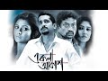 Ekla Akash | Bengali Full Movie | Parambrato Chatterjee,Parno Mitra Goutam Ghosh, Rudranil