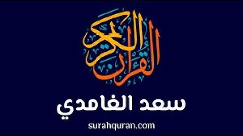 سورة المدثر مترجمه بالانجليزية بصوت القارئ سعد الغامدي Surah Al Muddaththir Translated To English 1