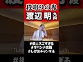 【棋士スゴすぎる】段取りの鬼！渡辺明九段