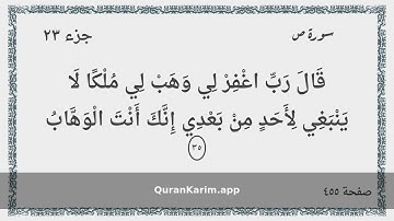 038 - سورة ص - Surah: Sad - Maher Al Mueaqly ماهر المعيقلي