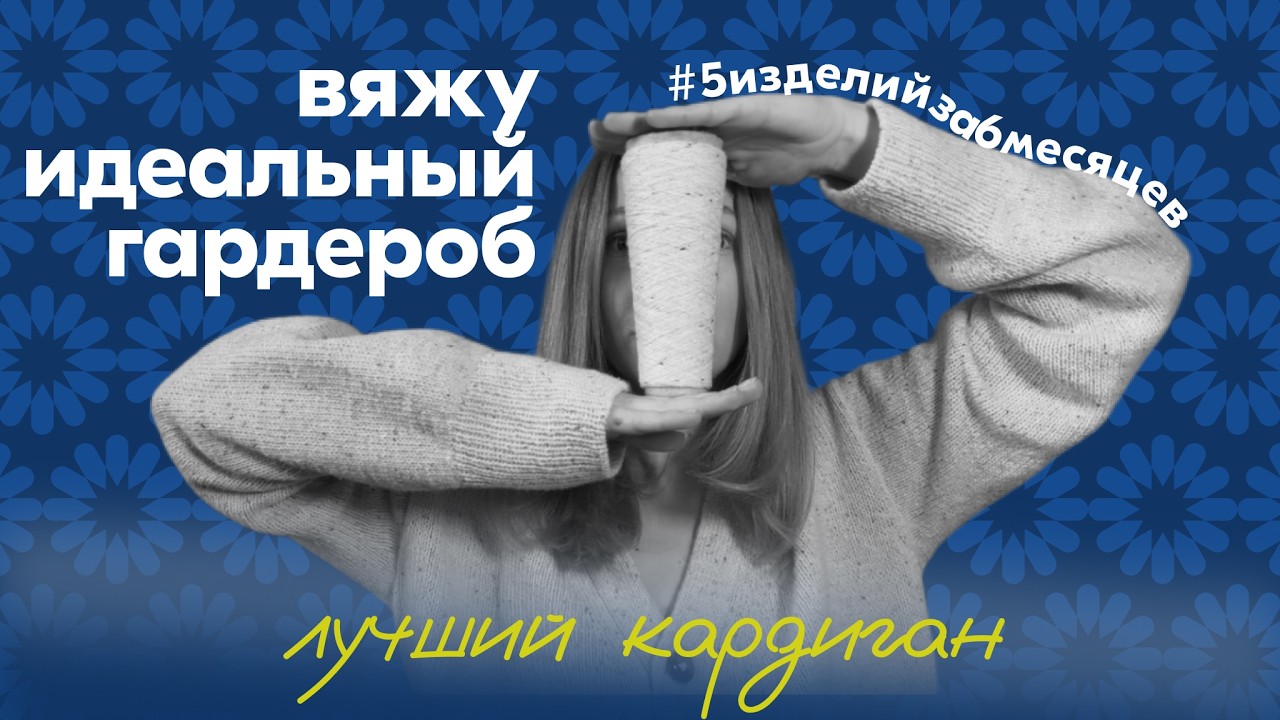 История создания одной вещи. Кардиган с японским плечом по описанию