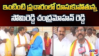 EX Minister Somireddy Chandramohan Reddy Face To Face Over Election Campaign In Sarvepally | TV5