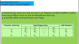 MSS Final / Honours 2nd  Year, Ch#6, Input- Output Analysis: Open and Closed Input- Output Model