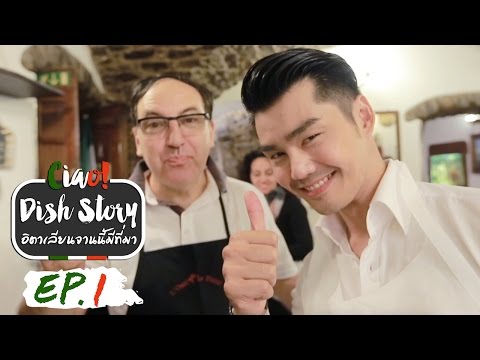 Ciao! Dish Story | EP.1 พิซซ่าอิตาเลียน