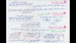 المادة و تحولاتها - قياس الاطوال الحجم و الكتلة - 1 متوسط