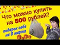 ЧТО КУПИТЬ НА 500 рублей?! Обзор покупок в FIX PRICE. Дешево и сердито!!!