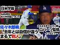 ロバーツ監督インタビューは、ABS（自動ボール・ストライク判定）の導入や大谷、山本由伸、佐々木郎希ら擁する強力なローテ・打線の構築に注力しています。