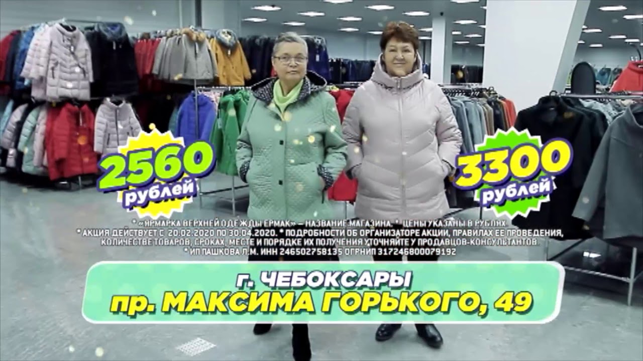 Ермак Кемерово Куртки Каталог С Ценами