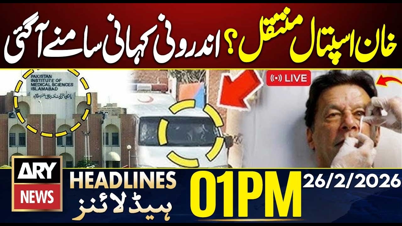 Imran Khan Wasn’t Shifted to Hospital? Aleema Khan Oppose? | ARY News 1 PM Headlines | 26th Feb 2026