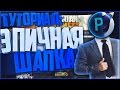 КАК СДЕЛАТЬ КРАСИВУЮ ШАПКУ / БАННЕР ДЛЯ КАНАЛА? | Туториал