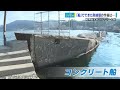 保存か？撤去か？　戦争伝える「コンクリート船」　防波堤として利用も劣化進む　広島
