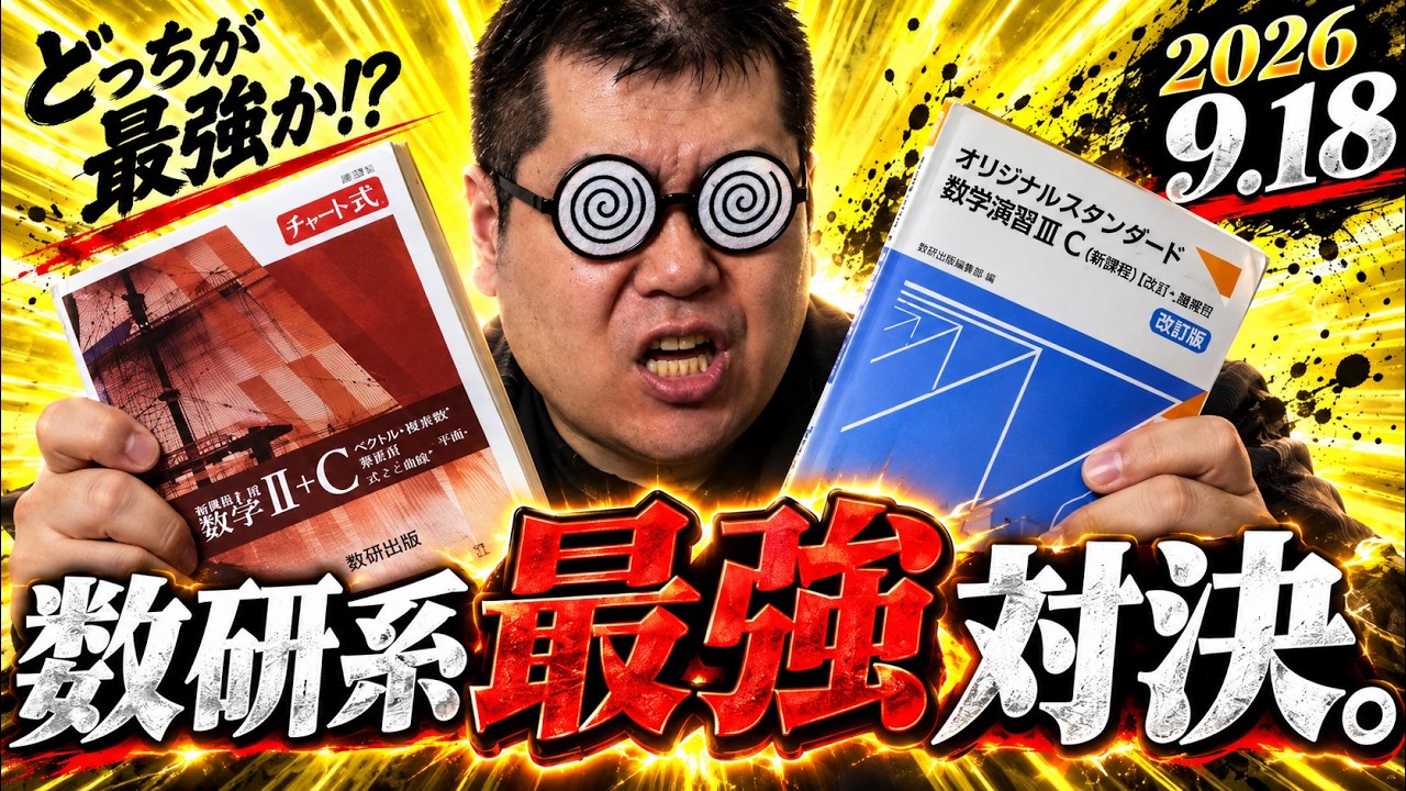 The ultimate showdown in the world of mathematics! Intensive