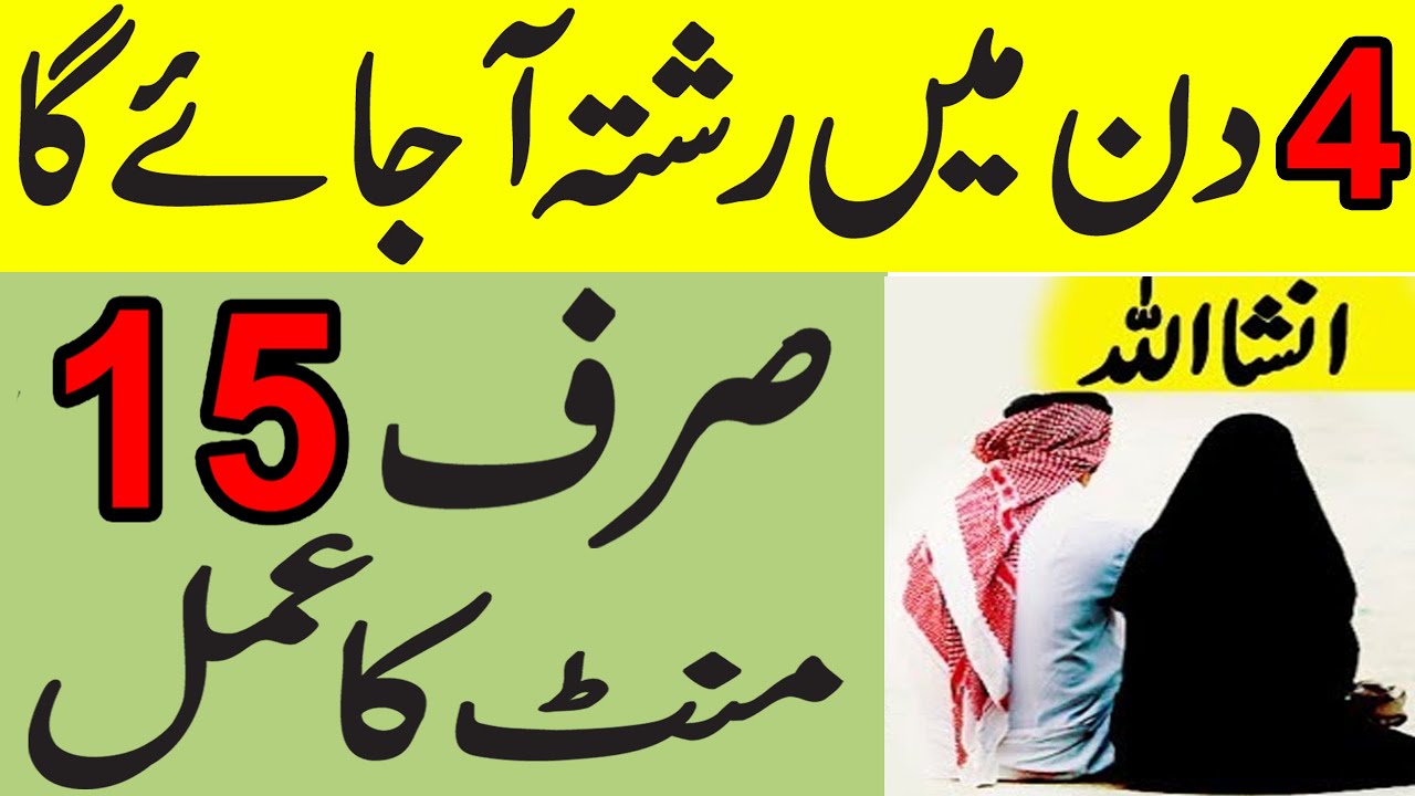 (Ramzan)4 Din Men Rishta Ho Ga | Wazifa For Marriage | Jaldi Shadi ka ...
