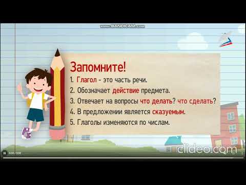 "Что такое глаголы?" Русский язык 2 класс Школа России