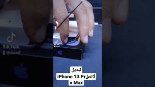 تبديل لاصق شاشة iPhone 13 Pro Max