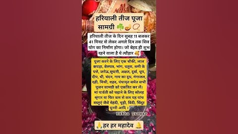 हरियाली तीज पूजन सामग्री Haryali Teej 2024 #pradeepmishra #shorts