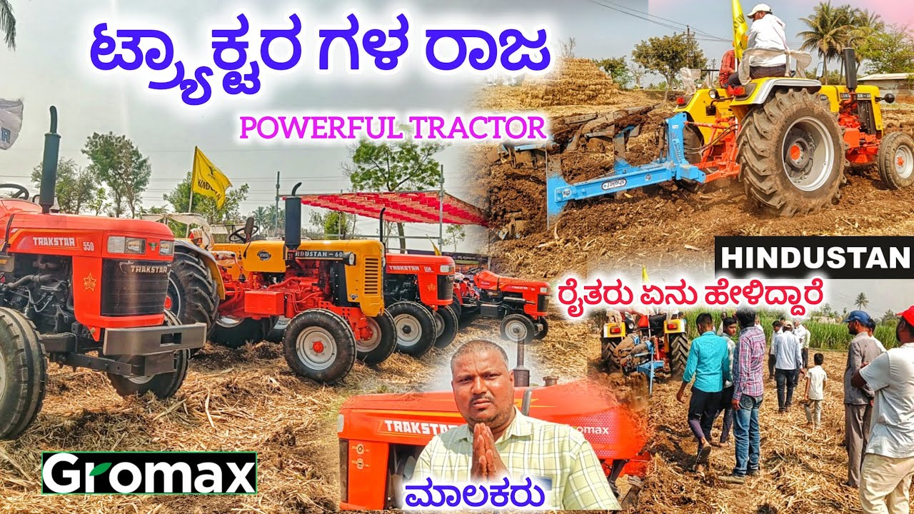 ಟ್ರ್ಯಾಕ್ಟರ್ ಗಳ ರಾಜ 🔥 ರೈತರ ಮುಂದೆ ಟ್ರ್ಯಾಕ್ಟರ್ಗಳ ಶಕ್ತಿ ಪ್ರದರ್ಶನ ನೋಡಿ 😱#uttarkarnataka #tractorvideo 
