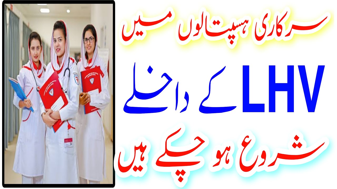 LHV Admission 2026 Open Complete Details