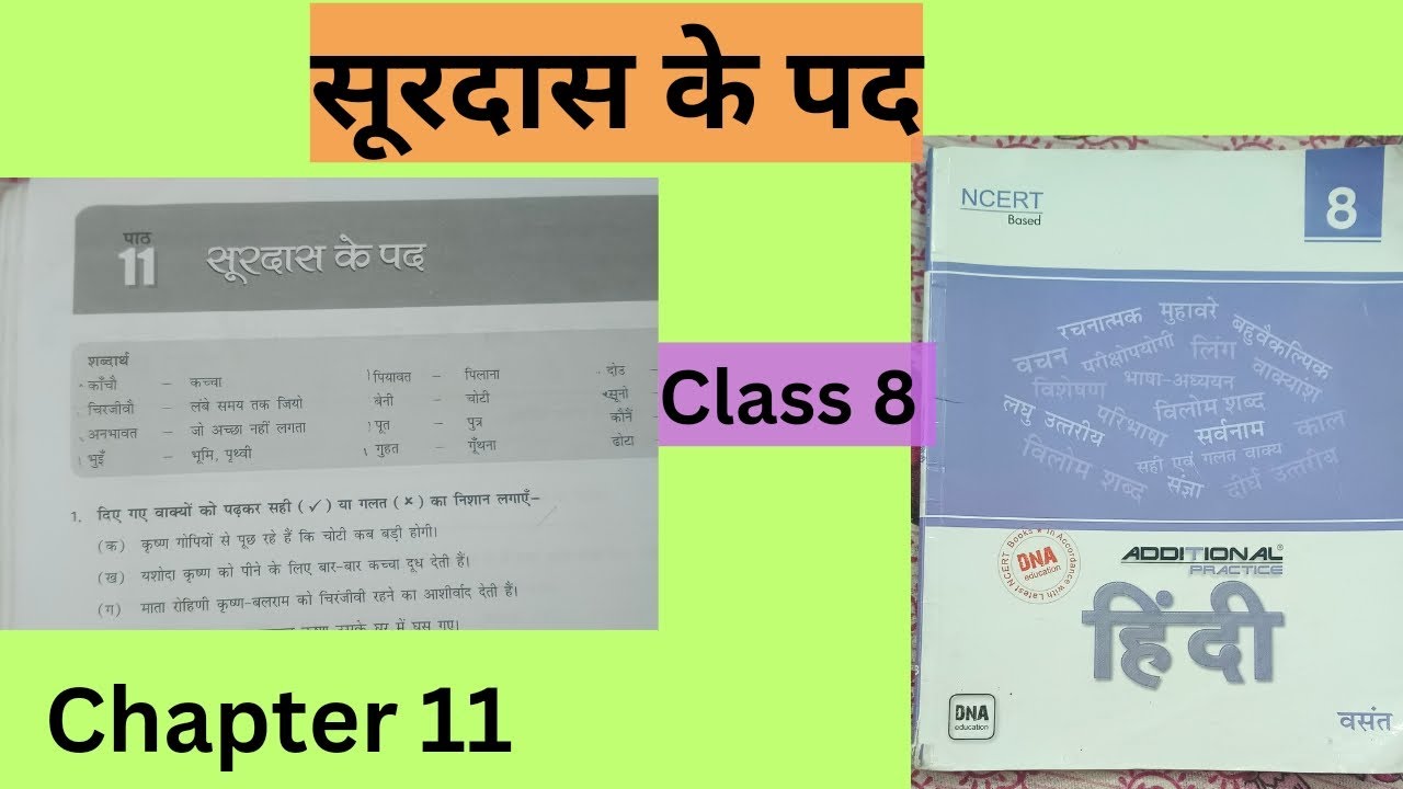 Hindi Vasant Class 8 Chapter 10 सूरदास के पद/ Hindi Ncrt Worksheet ...