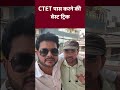 CTET पास करने की बेस्ट ट्रिक