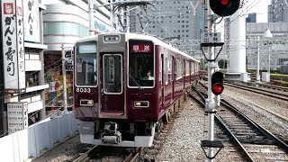 阪急8000系8033F+7000系7020F 梅田止まり 神戸本線・梅田駅