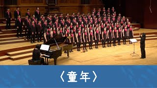 童年 Childhood（羅大佑詞曲／黃俞憲編曲）- National Taiwan University Chorus