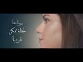 ميرنا حنا لحظة ممكن Mirna Hanna Coming Soon قريبا 