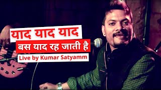 याद याद याद बस याद रह जाती है, (Yaad yaad yaad, bas yaad rah jati hai),Presented by  Kumar Satyamm