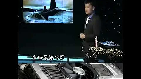 中国官媒声称 击沉美国航母利器‘GTX690战术显卡’现身！｜国会调查兵团 中国专题报导 cic.tw - 天天要闻