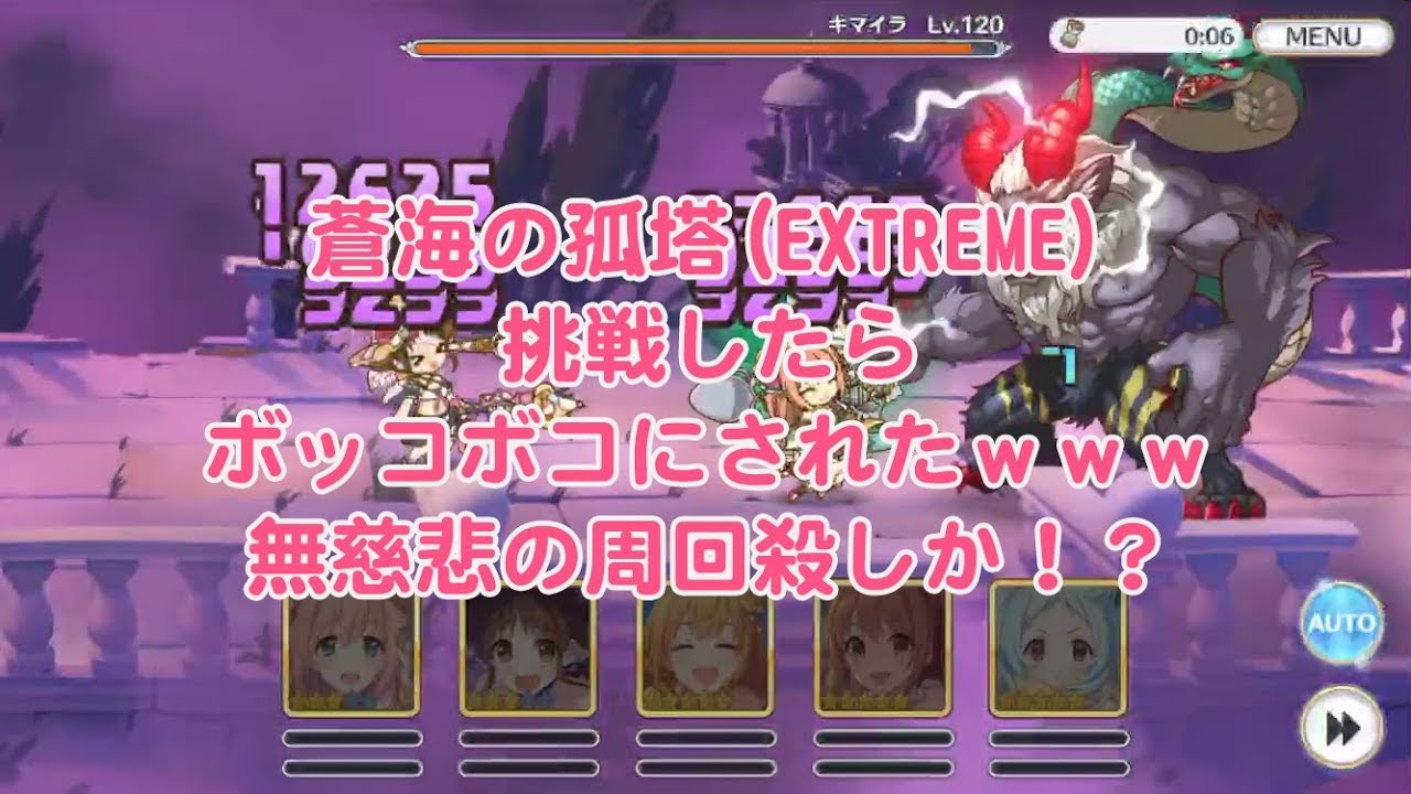 プリコネr ダンジョンに新エリア 蒼海の孤塔 Extreme の追加ｷﾀ ﾟ ﾟ Iphone Androidアプリ情報サイト Applision